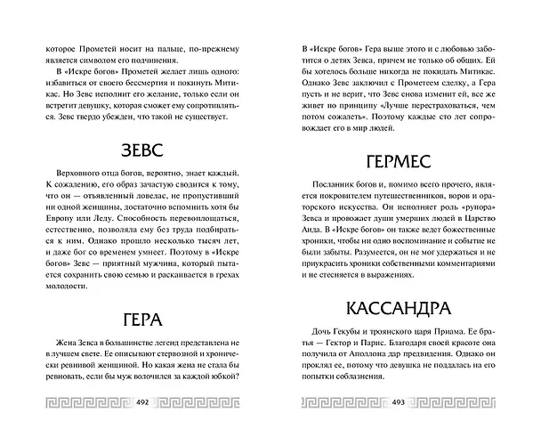 Книга Искра богов. Не потеряй меня (#2) (Мара Вульф) — 11