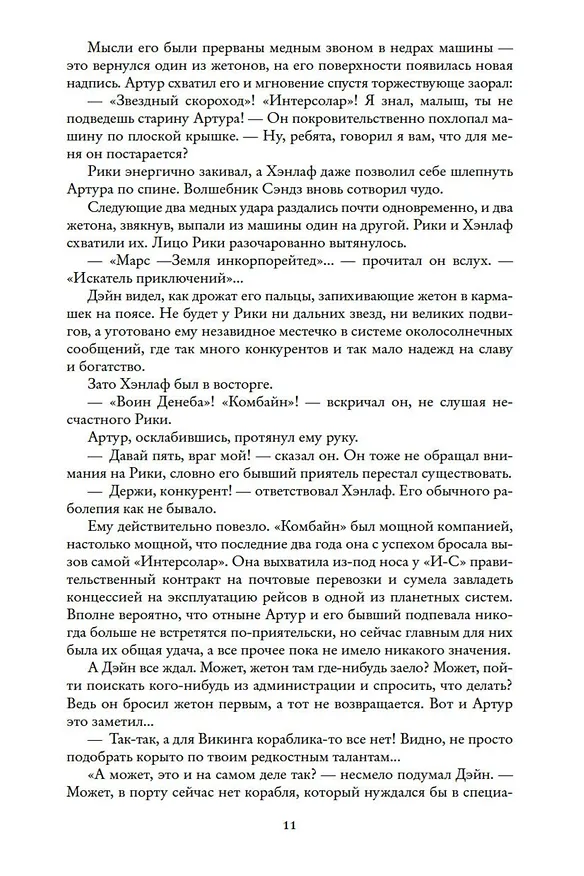 Книга Королева Солнца (Андрэ Нортон) — 11