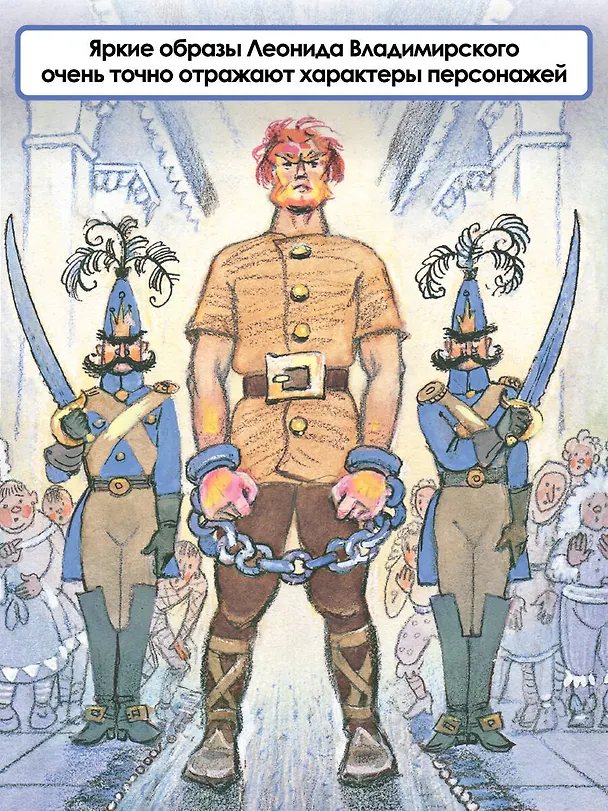 Книга Три толстяка. Рисунки Л. Владимирского (Юрий Олеша) — 7