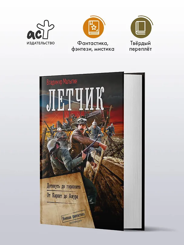 Книга Летчик: Дотянуть до горизонта (Владимир Малыгин) — 5