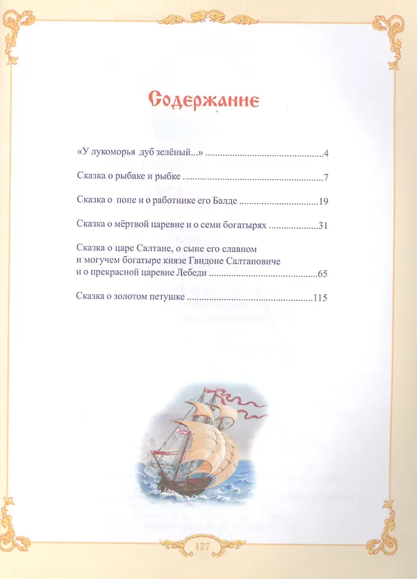 Книга Сказки (Александр Пушкин) — 2