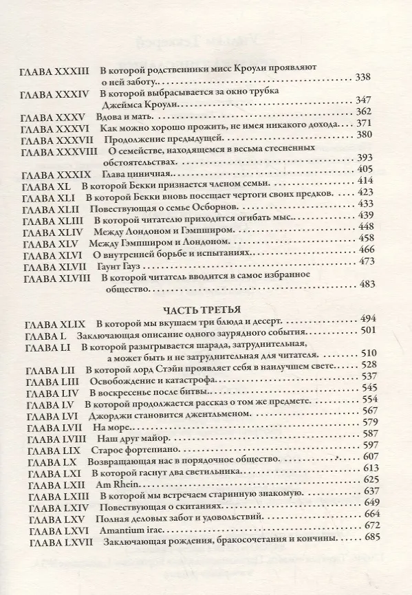 Книга Ярмарка тщеславия (Уильям Мейкпис Теккерей) — 5