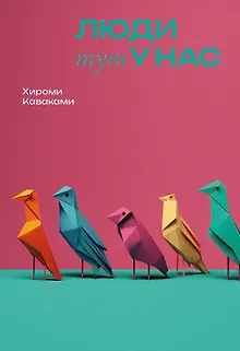 Люди тут у нас