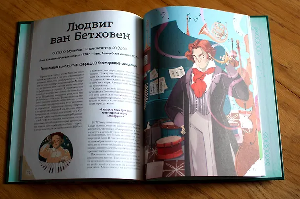 Книга 20 великих людей, изменивших мир (Кьяра Чони) — 13