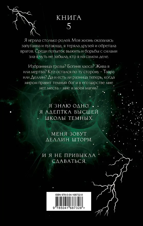 Книга Выпускница бури (Ольга Пашнина) — 2