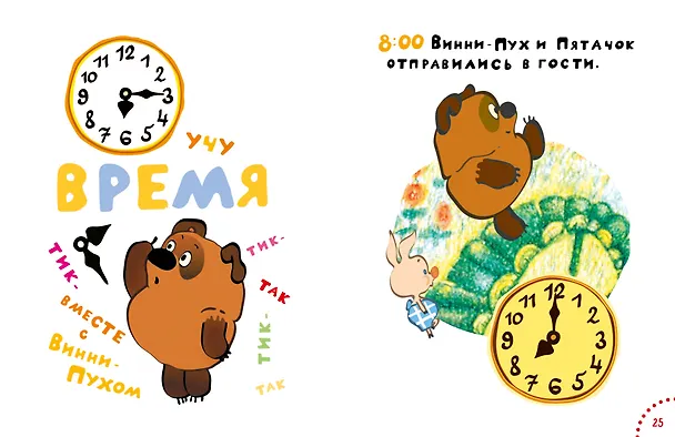 Книга Играем и поём с Винни-Пухом (Борис Заходер) — 13