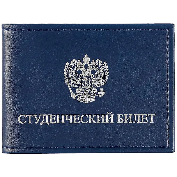 Обложка на студенческий билет, синяя 252664 — 1