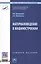 Материаловедение в машиностроении — 2502397 — 1