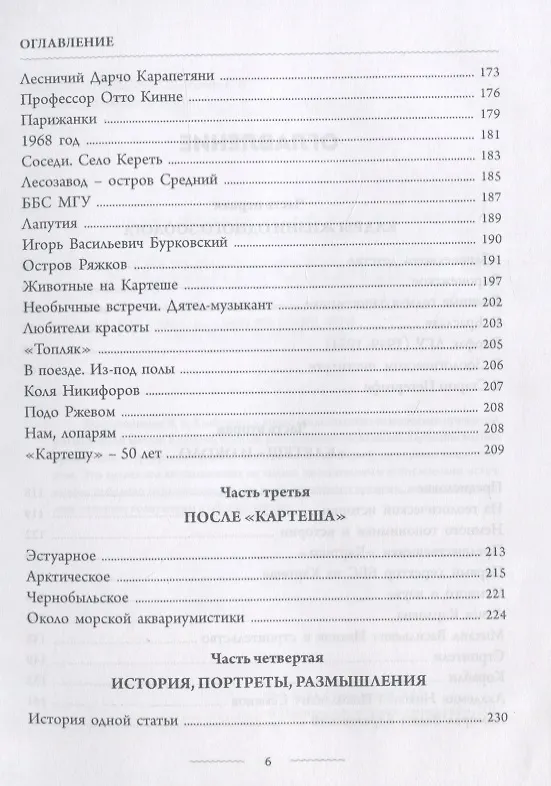 Книга Кадры жизни одного зоолога (ОтПервЛиц) Хлебович () — 3