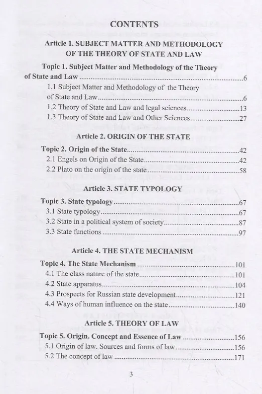Книга Theory of State and Law. A Course of Lectures. Теория государства и права. Учебное пособие (Игорь Никодимов) — 2