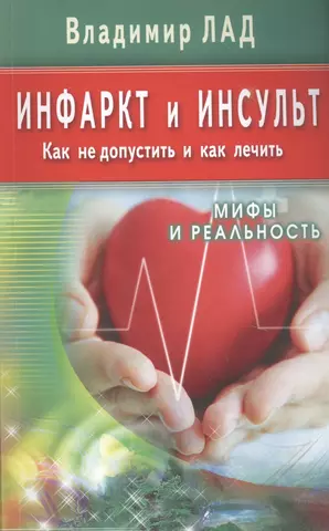 Инфаркт миокарда