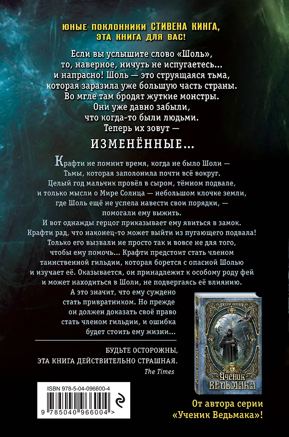 Книга Серебряные врата (#1) (Джозеф Дилейни) — 2
