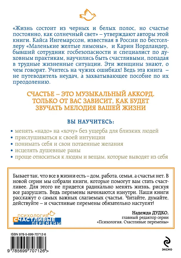 Книга Жизнь моей мечты, или Что такое счастье () — 2