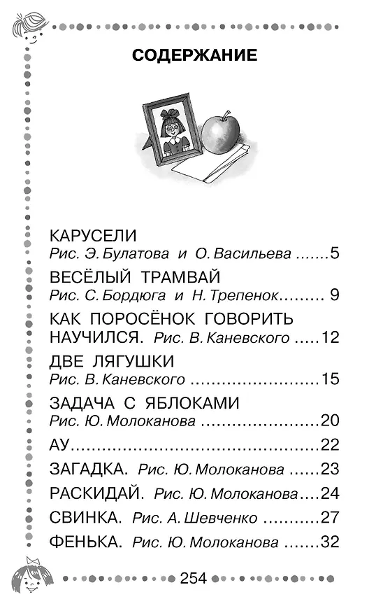 Книга Буква "Ты". Сказки и рассказы (Леонид Пантелеев) — 5