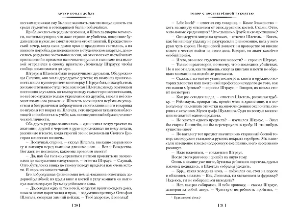 Книга Хозяин Чёрного Замка и другие истории (Артур Конан Дойл) — 8