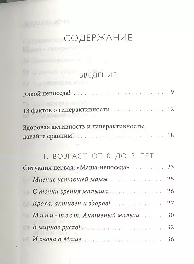 Юлия Василькина: Что делать, если ребенок непоседа