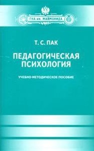 

Педагогическая психология. Учеб.-метод.пособие