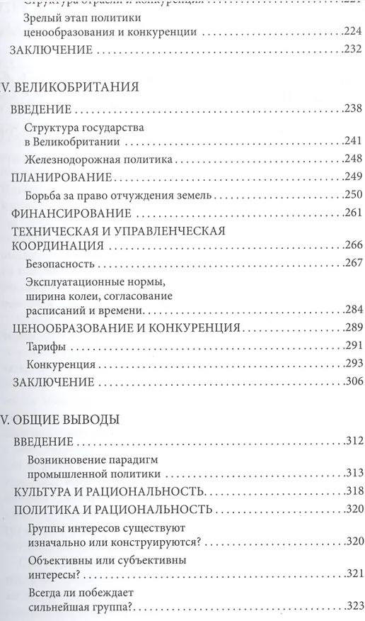 Книга Формирование промышленной политики Соединенные Штаты Великобритания… (СоцТ) Доббин () — 4