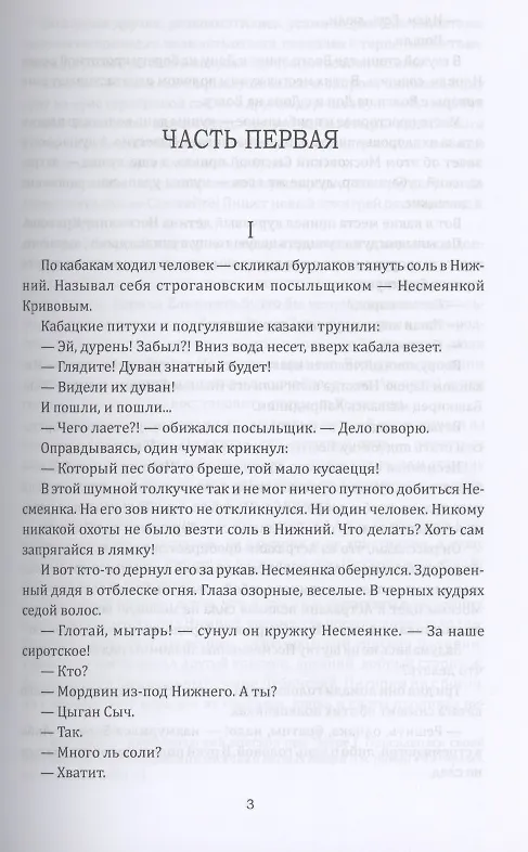 Книга Жрецы (Валентин Костылев) — 3