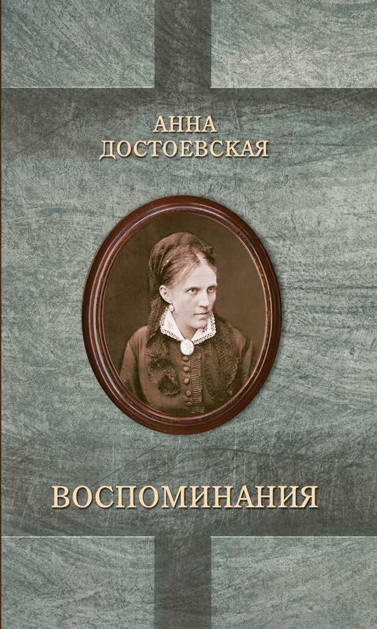 

Воспоминания