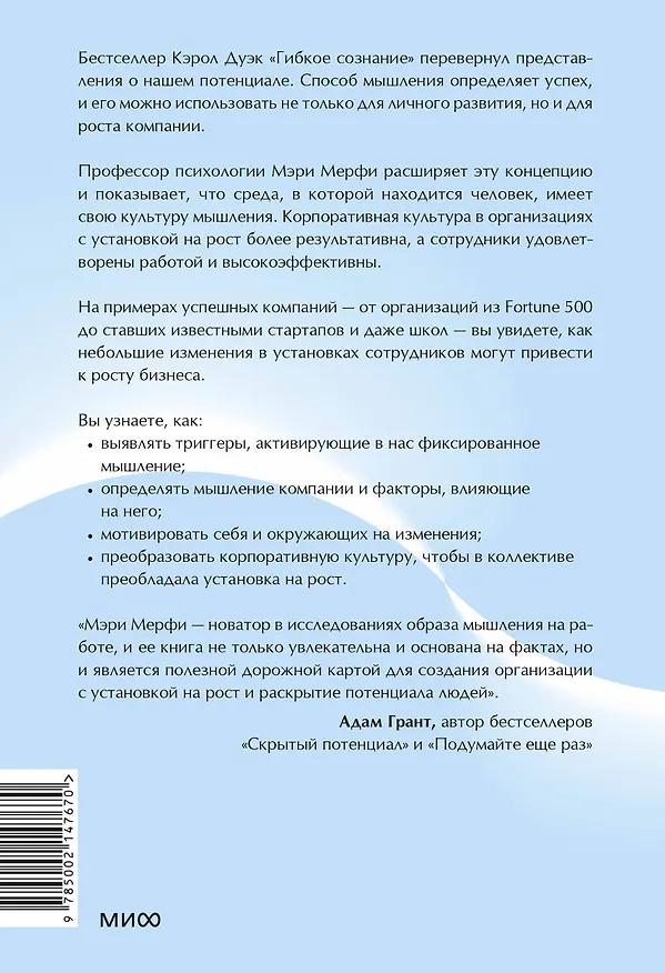 Книга Культура роста. Принципы гибкого сознания для развития компаний (Мэри Мерфи) — 2