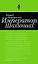 Император. Шахиншах — 2133113 — 1
