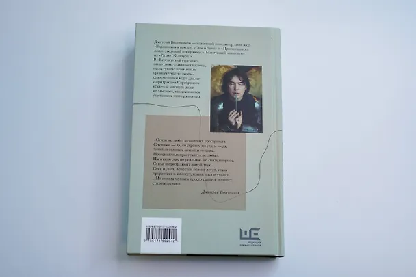 Книга Бессмертная стрекоза (Дмитрий Воденников) — 17