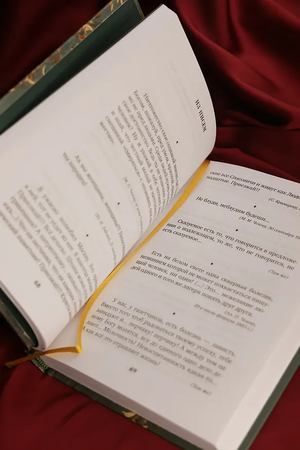 Книга Краткость — сестра таланта (Антон Чехов) — 12