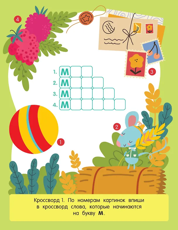 Книга Первые кроссворды для детей от 6 лет () — 3