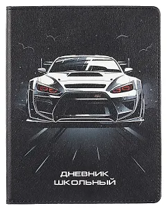 Дневник шк. "Финиш" кожзам, тв.переплёт, полноцв.печать,  одно ляссе, загругл.углы, универс.шпаргалка