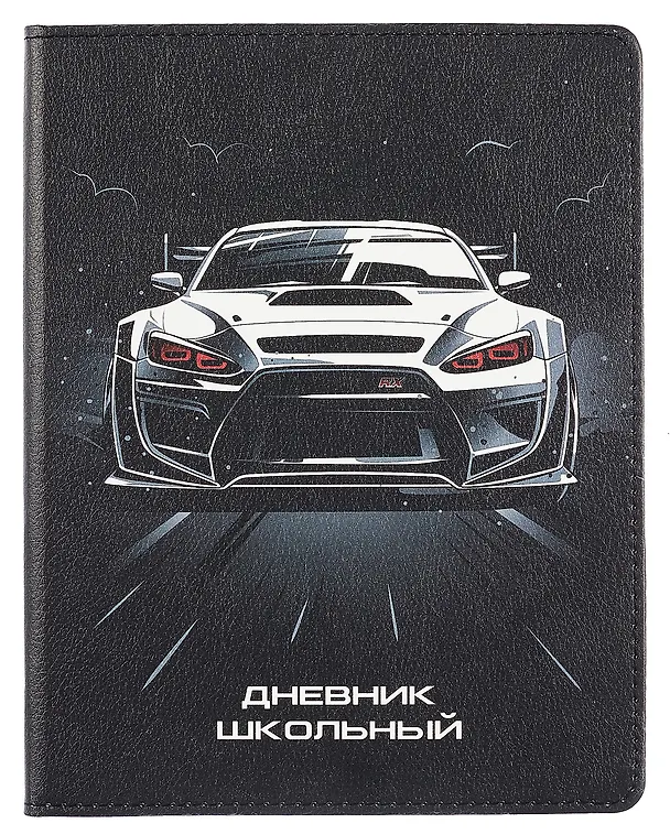 Дневник школьный «Финиш», Феникс+ 3085602 — 1
