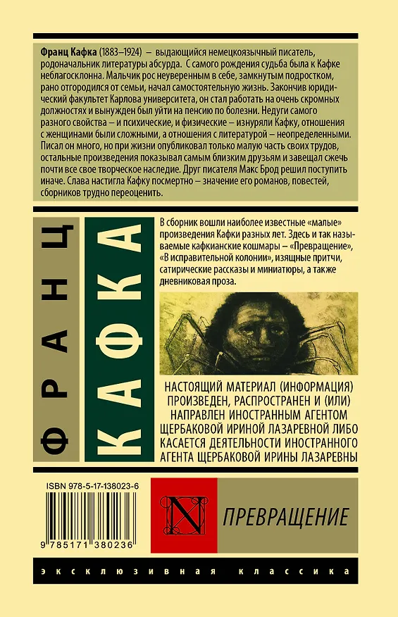 Книга Превращение (Франц Кафка) — 2