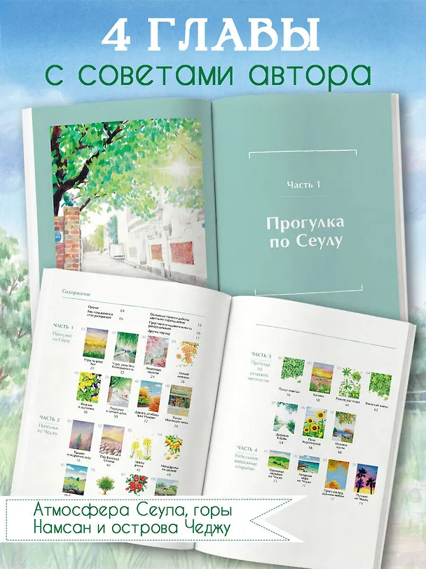 Книга Приятная прогулка. Раскраска () — 6