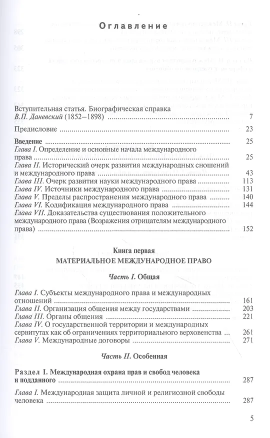 Книга Золотой фонд российской науки международного права. Том V. Пособие к изучению истории и системы международного права () — 2