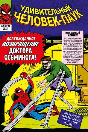 Книга Классика Marvel. Удивительный Человек-Паук. Том 2 (Стэн Ли)