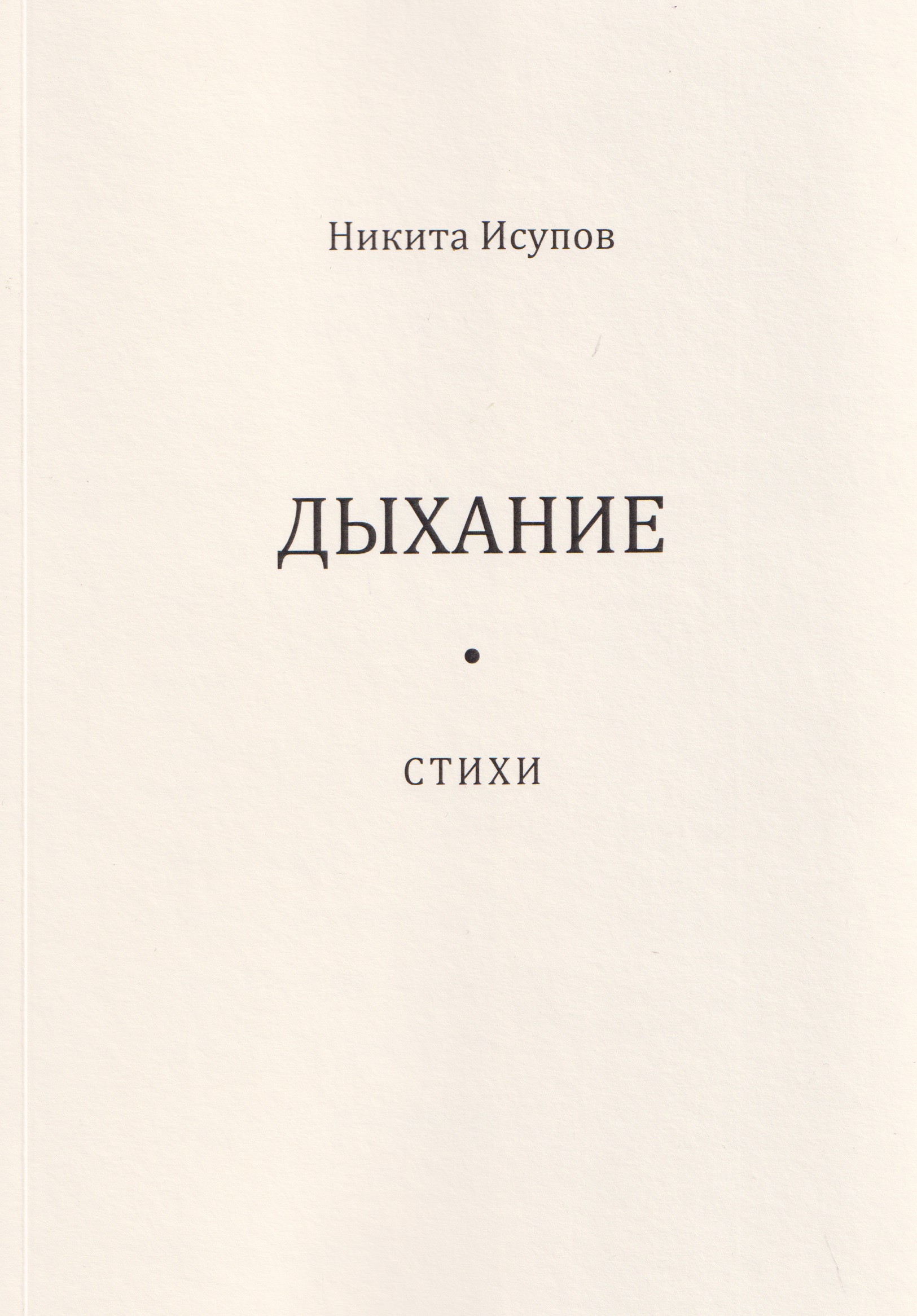 Дыхание