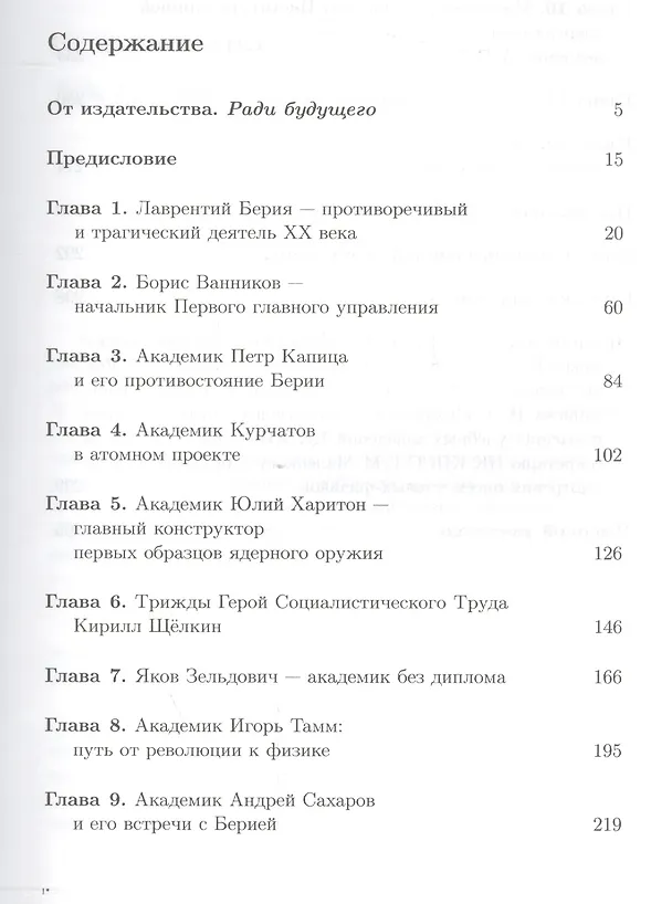 Книга Берия и советские ученые в Атомном проекте: Выдающиеся ученые-ядерщики Советского Союза / Кн.1 №45 (Николай Кудряшов) — 2