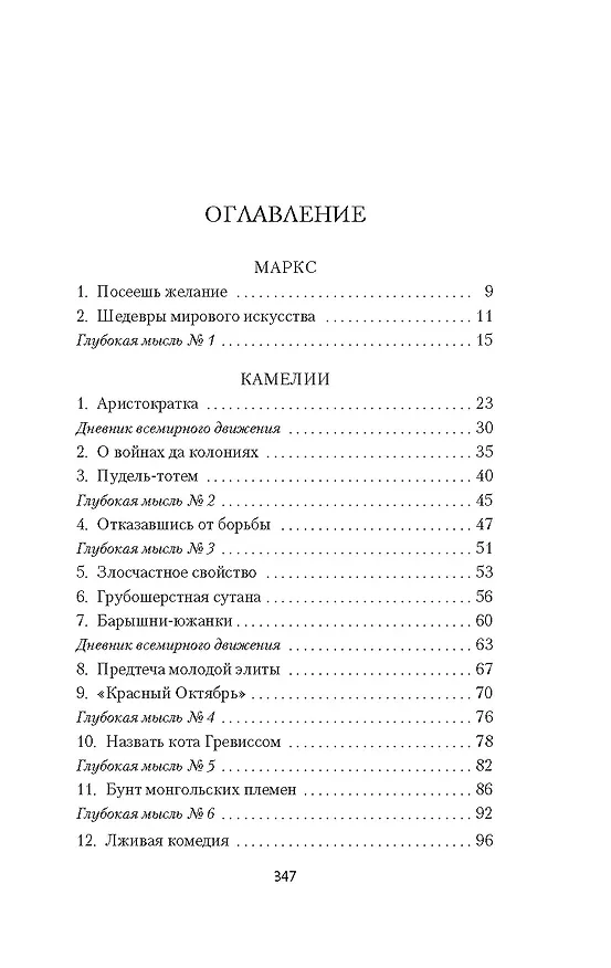 Книга Элегантность ежика (Мюриель Барбери) — 14