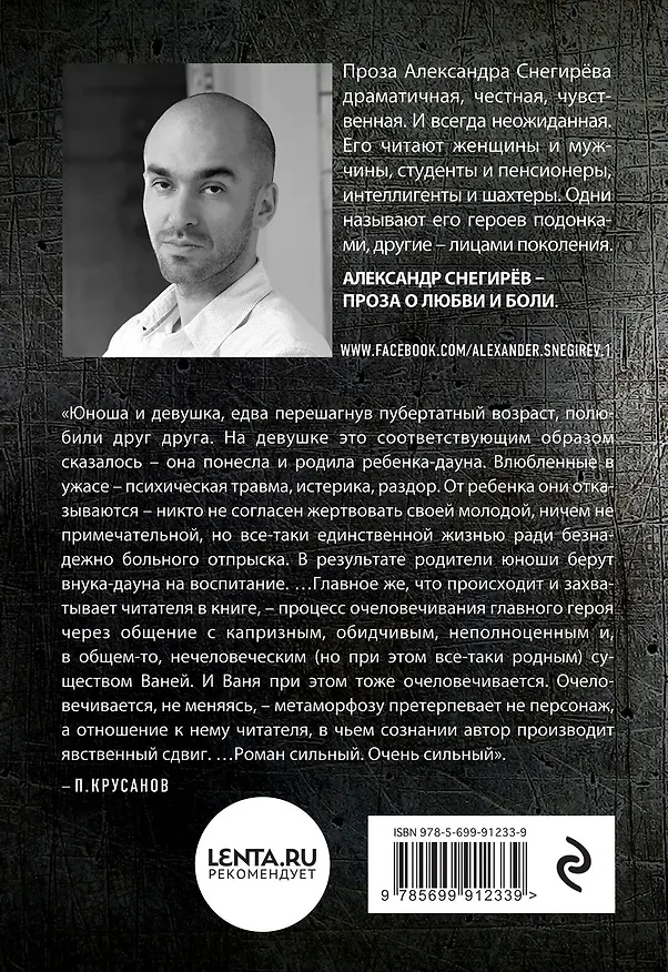 Книга Нефтяная Венера (Александр Снегирёв) — 2