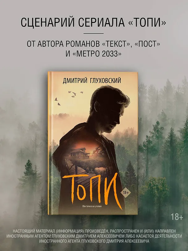 Книга Топи (Дмитрий Глуховский) — 5