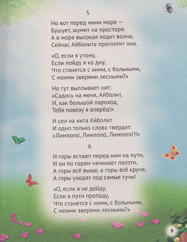 Книга Корней Чуковский. Для детей (Корней Чуковский) — 3
