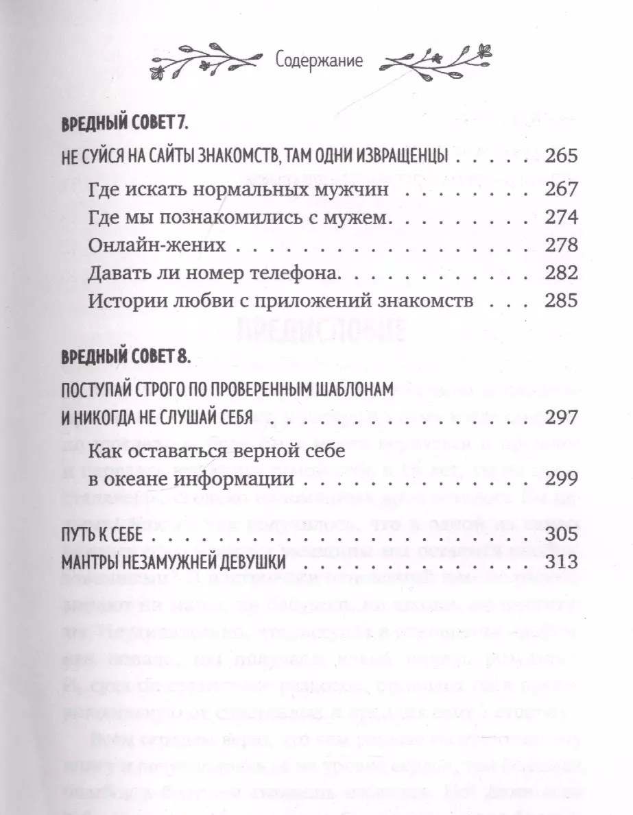 Девушка на выданье. Как создать отношения мечты. Вредные советы (Тати  Салимова) - купить книгу с доставкой в интернет-магазине «Читай-город».  ISBN: 978-5-04-118209-0