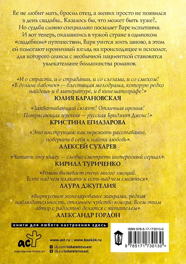 Книга В долине бабочек (Александр Телёсов) — 2