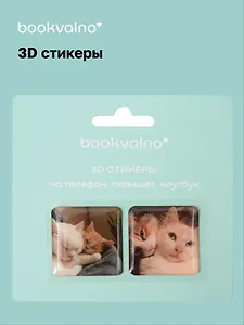 3D стикеры на телефон, планшет, ноутбук Котики 2