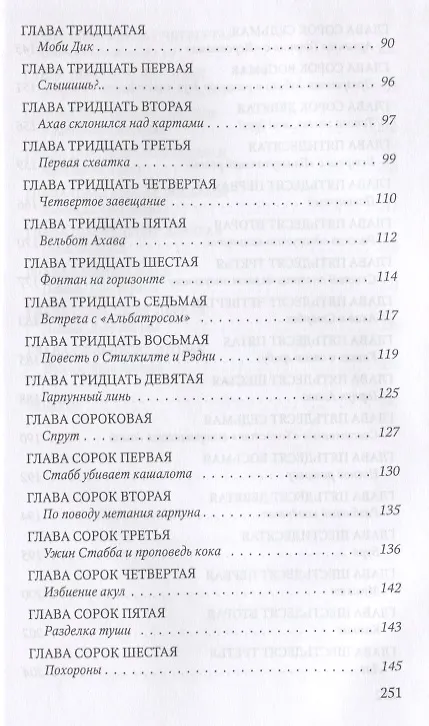 Книга Моби Дик: роман (Герман Мелвилл) — 4