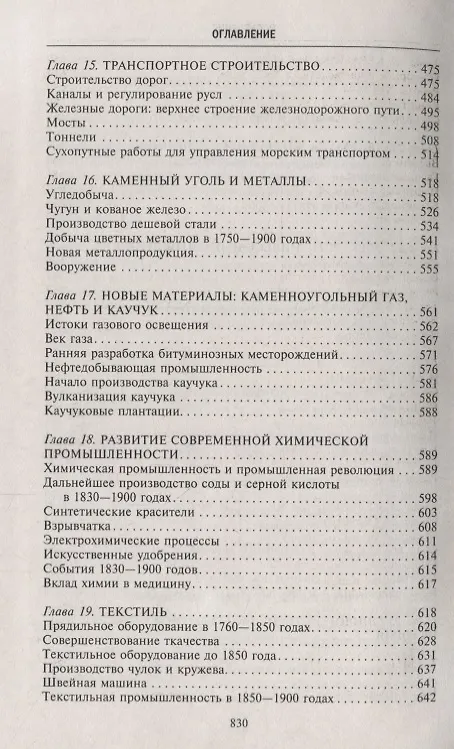 Книга Краткая история технологий (Томас Дерри) — 5