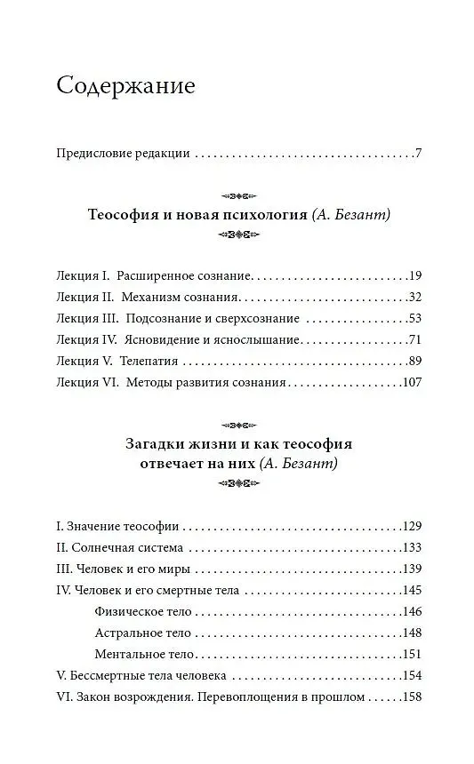 Книга Самореализация как путь духовного развития (Чарлз Ледбитер, Анни Безант) — 3