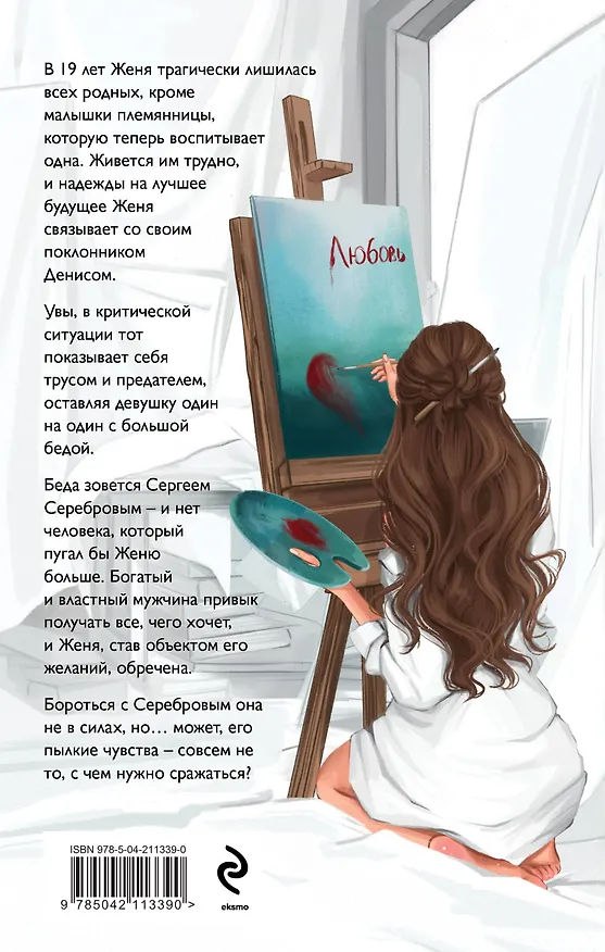 Книга Комплект из 2-х книг: #Золушка в постель + Палитра его пороков (Анна Веммер) — 2