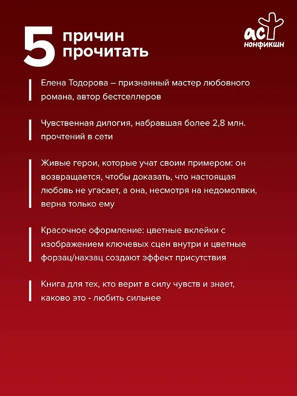 Книга Люби сильнее (Елена Тодорова) — 7