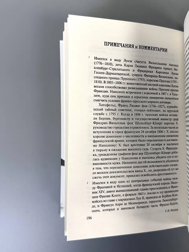 Книга Мысли и максимы Наполеона Бонапарта (Наполеон Бонапарт) — 11